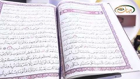 المفردات الصعبة - ص٢٥٥ القسم ١- القارئ مازن الخالدي