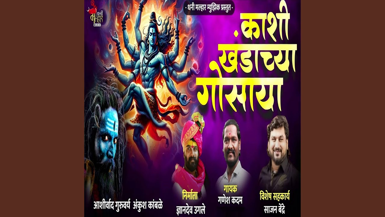 Kashi khandachya Gosaya