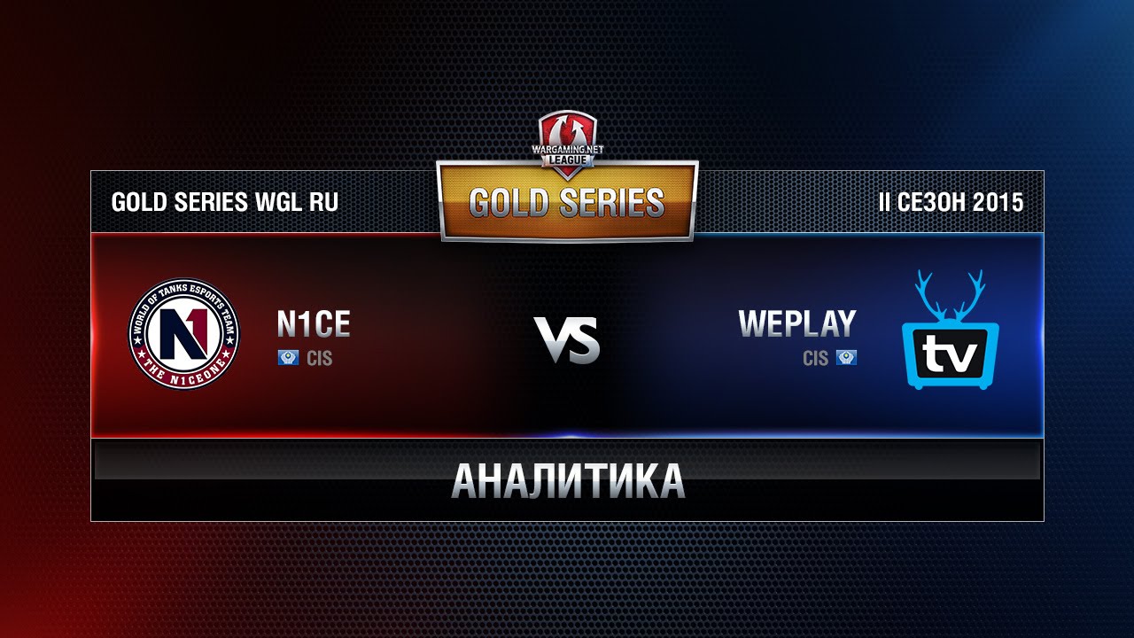 Вгл 2 спорт. Финал Лиги WOT 2015. WG League 2015.