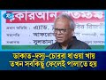 দুইটি ভল্টে ৮৩২ ভরি সোনা, ও পালাবে না কেন, সে জানে সে চোর: রিজভী | Rizvi | BNP | Rtv News