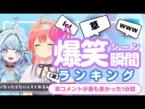 【4月15日】ホロライブ草コメントランキング TOP10 Hololive funny moments ※ネタバレあり