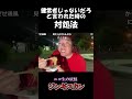 「健常者じゃないだろ」と言われた時の対処法【ジンギスカン】【ニコ生】 #sorts
