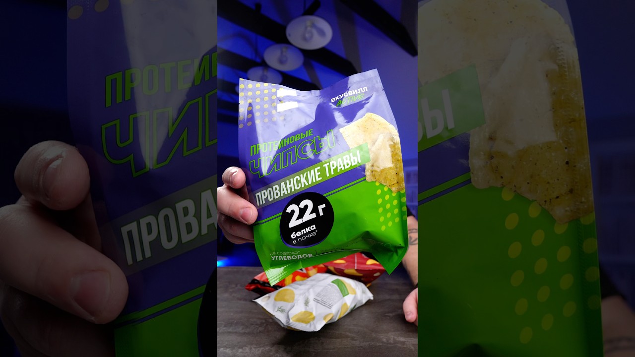 Чипсы для качков 💪 22 грамма белка