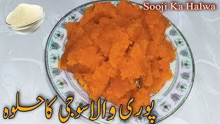 Suji Ka Halwa || bhature puri wala suji ka halwa || Cooking With Afshan Khan...