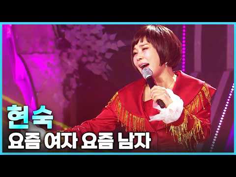[Top 10 Music Show] Hyunsook - Modern Women, Modern Men | JTV MUSIC