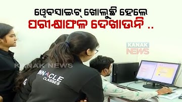 Sambalpur | Odisha Plus 2 Results Declared, Students Eagerly Await Publication On Website