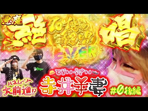 寺井夫妻  第2/2話 第0話 後編