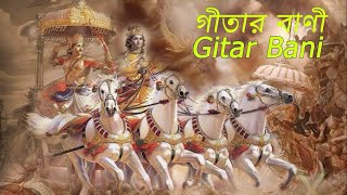 দ্বাদশ অধ্যায়  | ভক্তিযোগ | Bhakti Yoga | C12P1 | 1 - 9 Slokas
