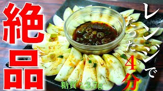 【絶品レシピ！】レンジでたった４分！「やみつきナス」の作り方【お酒がススム】Egg Plant Recipe