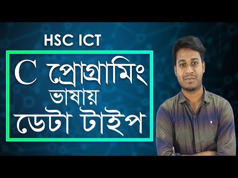 Data Types in C Programming - HSC ICT
