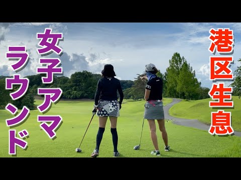 一人予約の女性2名が登場！女子アマラウンドで男女対決！あさひヶ丘カントリークラブ