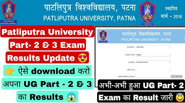 Patliputra University Ug part 2 & 3 exam results update, Ppu part 2 results download #ppu #part2