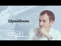 Шрайбман: травма Лукашенко после Казахстана, имперский пылесос Путина, модель Назарбаева