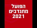 מתנדבים לקבוצת האוהדים❗