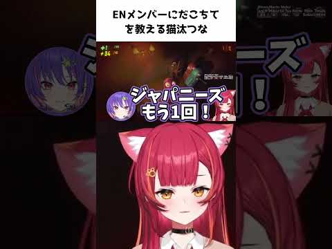 ENメンバーにだこちてを教える猫汰つな【猫汰つな/兎咲ミミ/如月れん/Riko Solari/Narin Mikure】 #ぶいすぽ切り抜き