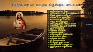 *Tamil Christian - பழைய கிருஸ்தவ பாடல்கள் Vol 2 (Collections)