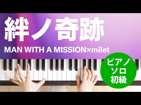 絆ノ奇跡 MAN WITH A MISSION×milet