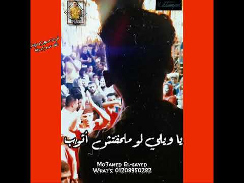 أفراح إسماعيلية يا ويلي لو ملحقتش أتوب حسن رضا