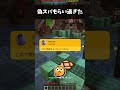 偽スパもらい過ぎた…#マイクラ #shortvideo #fortnite #ゆっくり実況 #ゲーム実況 #ゆっくり実況から逃げるな #実況