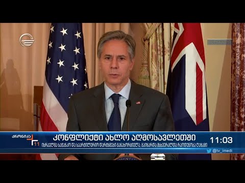 ქრონიკა 11:00 საათზე - 14 მაისი, 2021 წელი