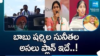 Ys Avinash Reddy Slams Chandrababu Naidu, YS Sharmila & YS Sunitha | AP Elections | YSRCP vs TDP