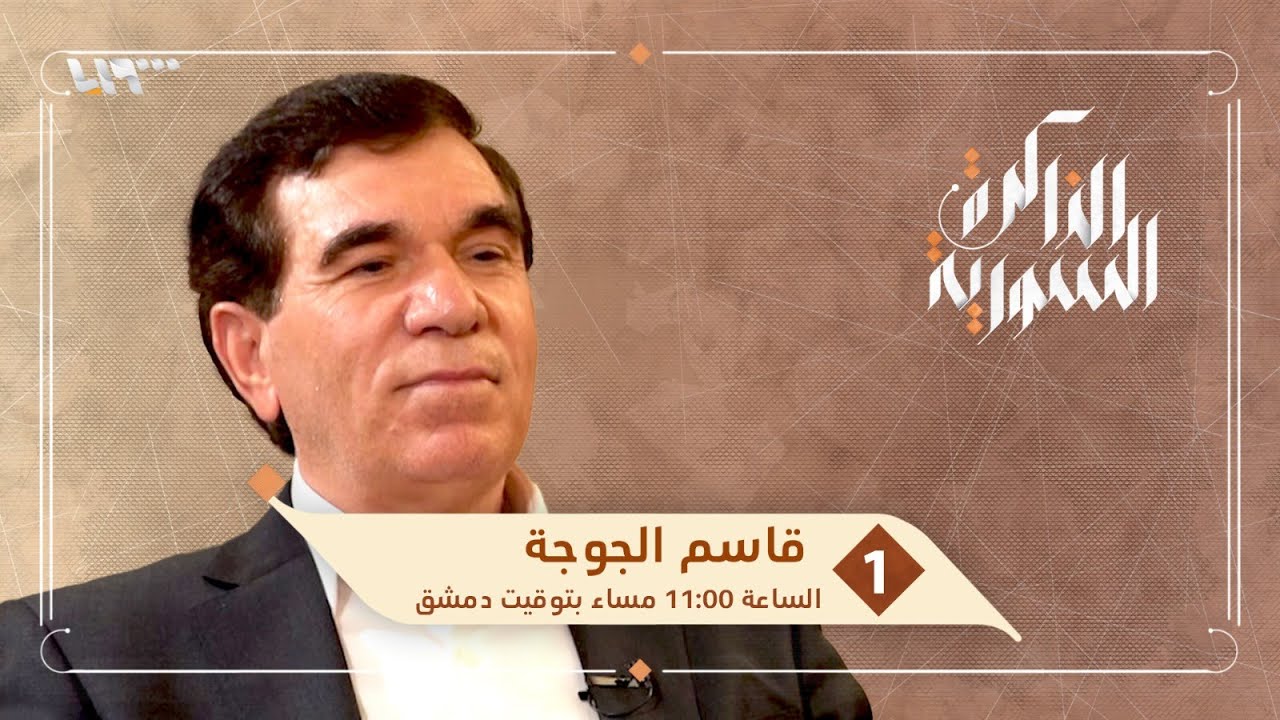 منشق عن الإخوان المسلمين يتحدث عن علاقة الطليعة المقاتلة بالجماعة | الذاكرة السورية