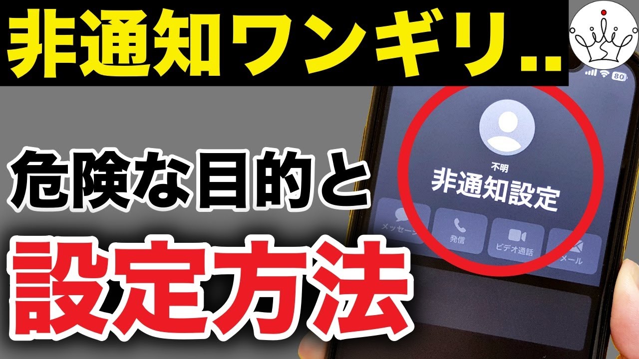 非 通知 ワン 切り