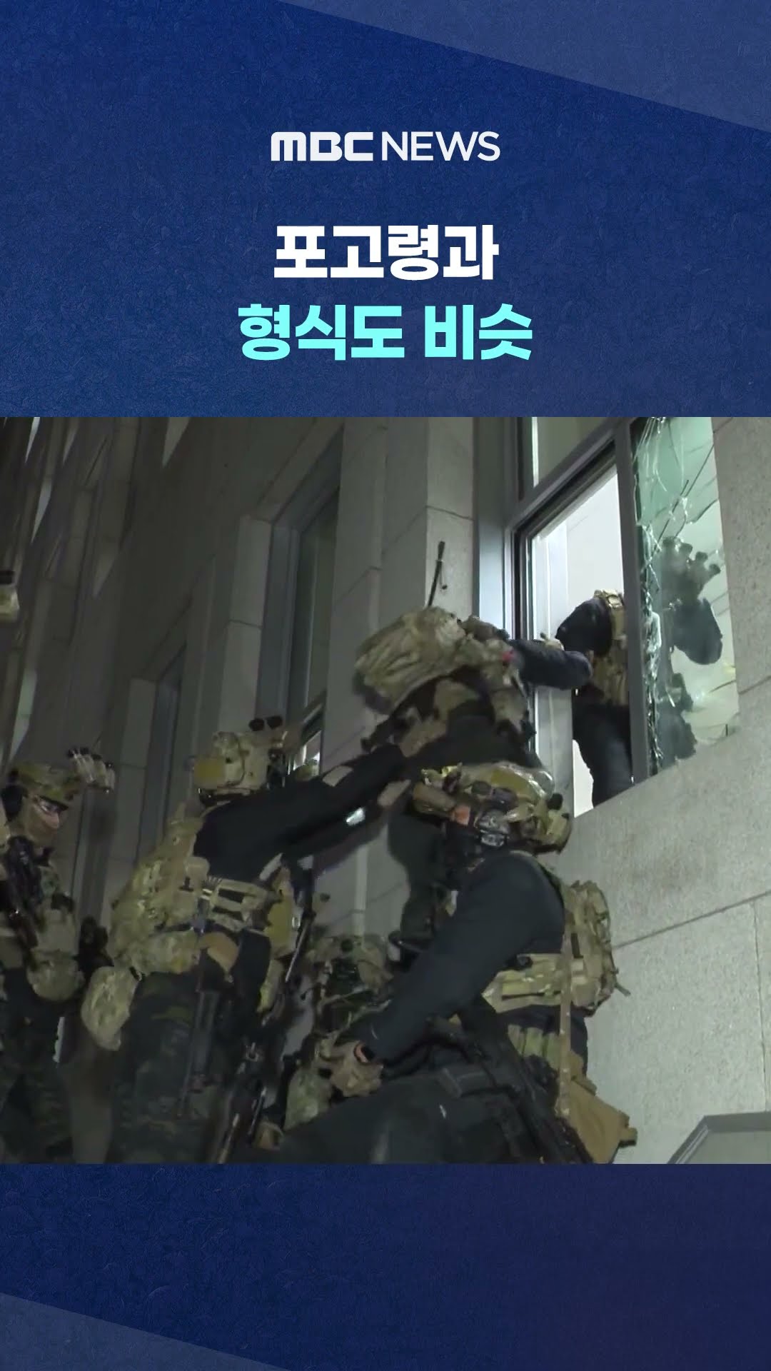 '최상목 문건 실물에 '비상입법기구'‥ #Shorts (MBC뉴스)