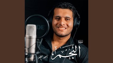 سورة النجم