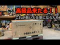 ついに導入！所有機材で一番の高額品！