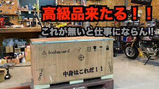 ついに導入！所有機材で一番の高額品！