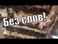 Торт который не оставит равнодушным никого! A cake that will not leave anyone indifferent!