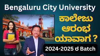 Bengaluru City University Calendar of Event 2024 - 2025 | ಕಾಲೇಜು ಆರಂಭ ಯಾವಾಗ? | Dr̤ Jnana Deevige