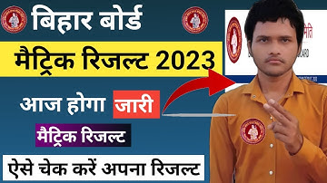 Bihar board matric exam 2023 result date | Bseb class 10th result date 2023 | 10th result kab aayega
