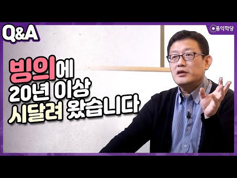 [윤홍식의 Q&A] 빙의에 20년 이상 시달려 왔습니다