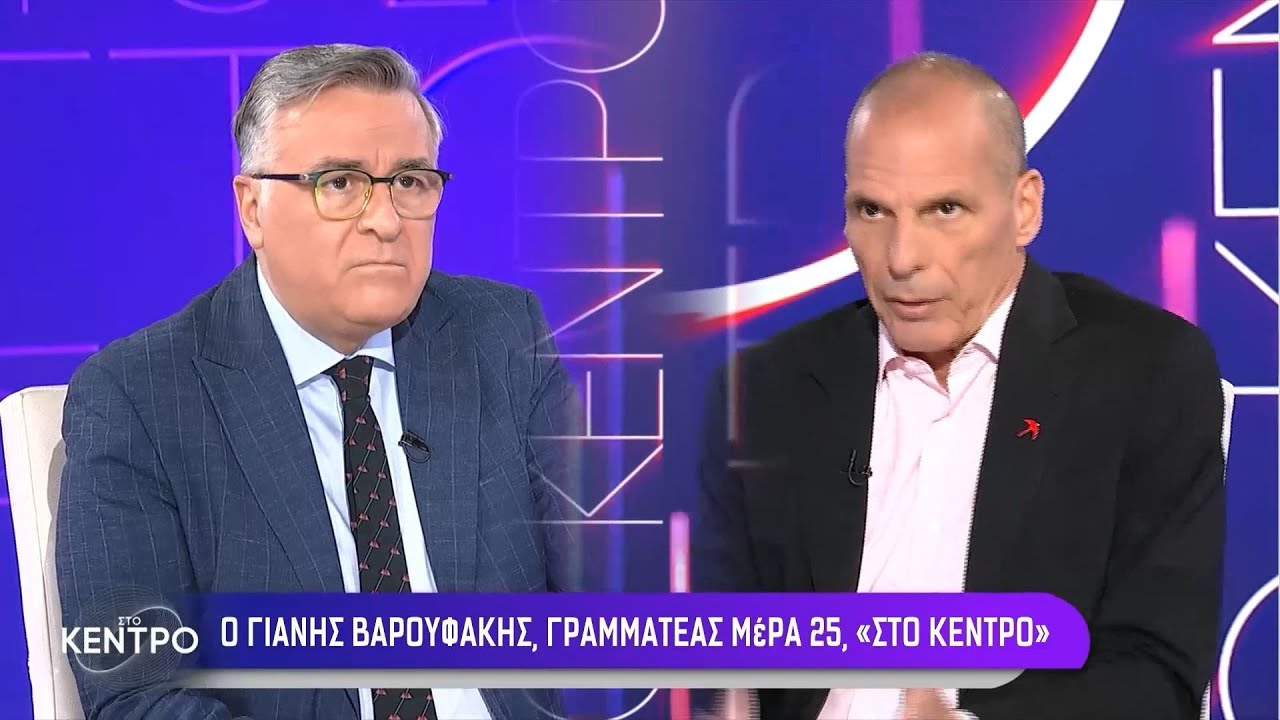 Γ. Βαρουφάκης στο ΕΡΤΝews: Η κυβέρνηση παραμένει ηγεμονική γιατί δεν υπάρχει αντιπολίτευση