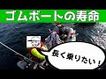 大切に！【ゴムボート5年限界説】日々のお手入れと長期保管