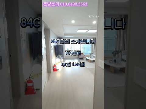e편한세상 홍성 더센트럴 아파트분양매매,84C타입,단500만원으로 입주까지! 전매제한 No! 중도금 무이자! [매물정보 영상오른쪽 점세개모양클릭] #shorts #house