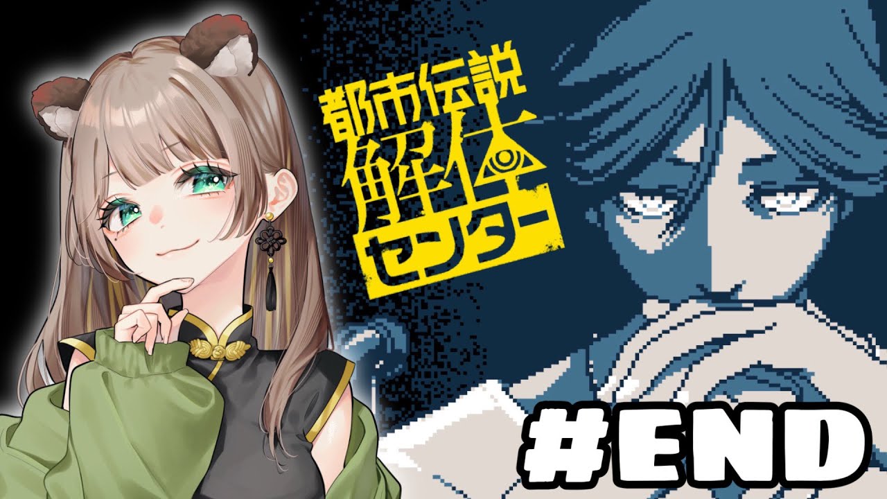 【都市伝説解体センター】#最終回　いよいよ管理人の正体に迫る！最後解体！