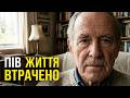 Ціна усвідомлення 48 років Послання тим хто ще має час