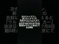 次の2022年の新ウルトラマンの名前は「ウルトラマンデッカー」?!#shorts #ウルトラマン #デカレンジャー #なーかー