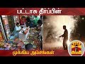 New video by Thanthi TV on YouTube
