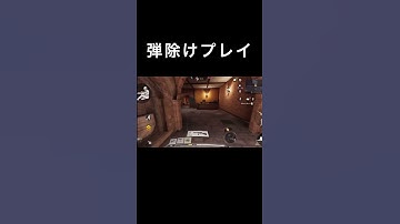 近接の基本【codモバイル】#codmobile  #cod  #codモバイル  #shorts