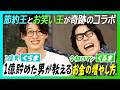 【開始3分で悲劇・くるま×くらま】M-1賞金1000万は?リアルお金事情 /「こんなの見たことない」激ゆる社内ツアー / 彼女＝出費？ / 1億貯めた男”お金を増やす”極意/令和ロマン/お金/貯金