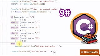 تعلم أساسيات البرمجة بلغة C# سي شارب - تدريب عملي #9 آلة حاسبة if statement  - رمزي مطر