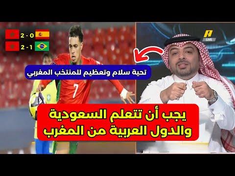 انبهار الإعلام السعودي بفوز المنتخب المغربي على البرازيل واسبانيا