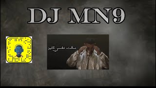 سالت نفسي كتير - DJ Mn9