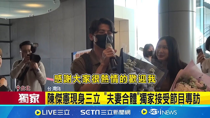 #三立獨家 陳傑憲落淚:希望爸爸看見孫子 陳傑憲親臨三立! 八點檔男星陳冠霖也現身追星 "我老婆勒"陳傑憲愛妻名言 打氣"不靠肉麻話"│新聞一把抓20241202│三立新聞台