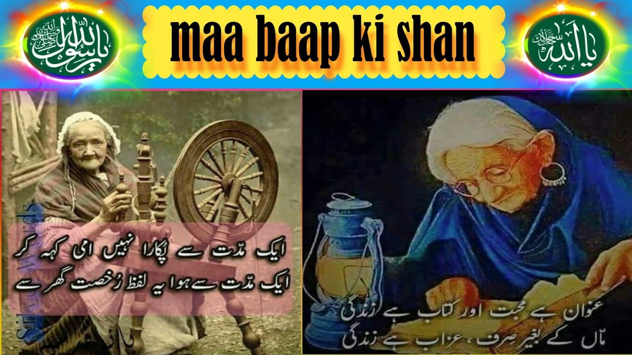 maa baap ki shanmaa baap ki shan naatmaa baap ki emotional poetrymaa