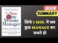 The One minute manager | #booksummary [IN HINDI] | SECRET OF ONE MINUTE MANAGEMENT  in 2021
